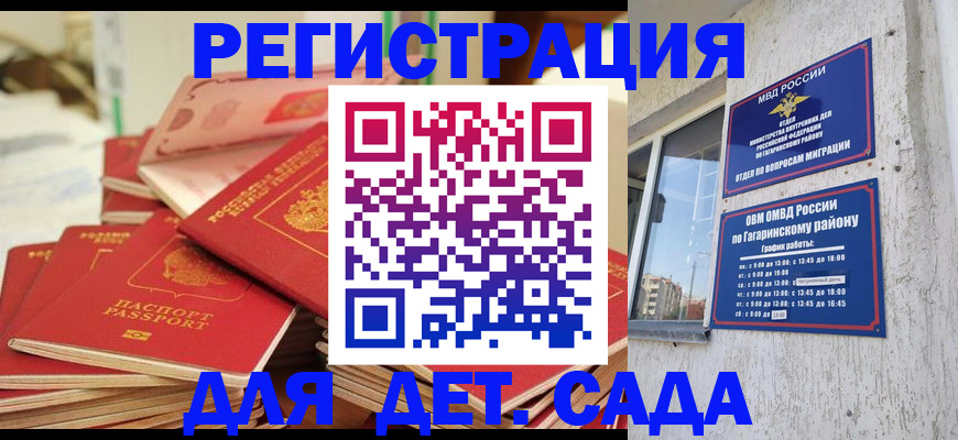 регистрация для дет. сада в Ельце