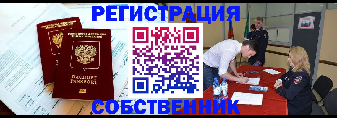 прописка в Ельце