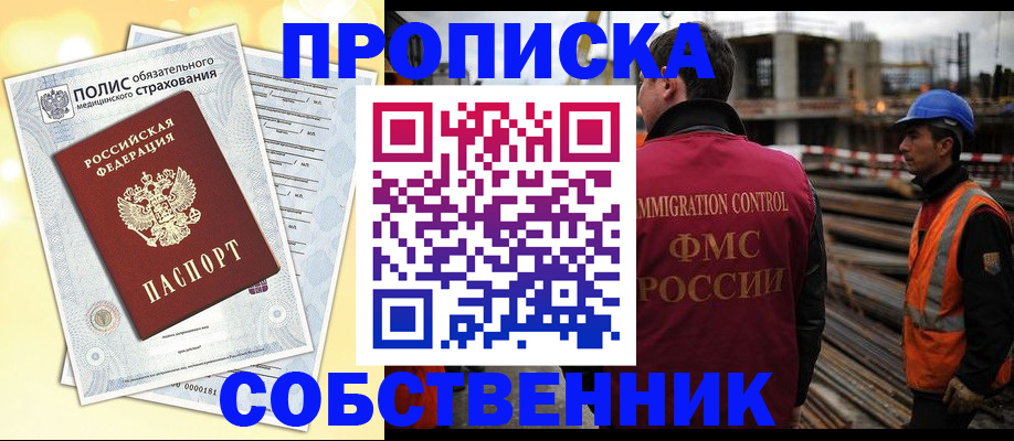 прописка для работы в Ельце